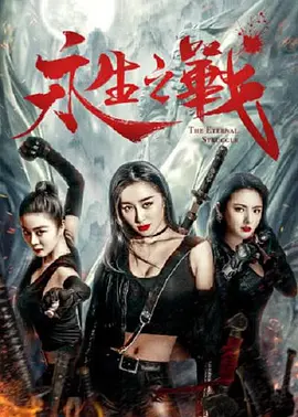 丛林里的生活