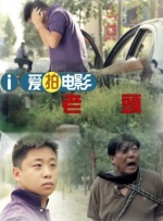 让夫人兴奋