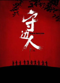 《说谎的小狗会被吃掉》